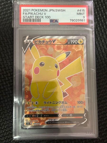 PSA9 ピカチュウV SR 415/414 スタートデッキ100