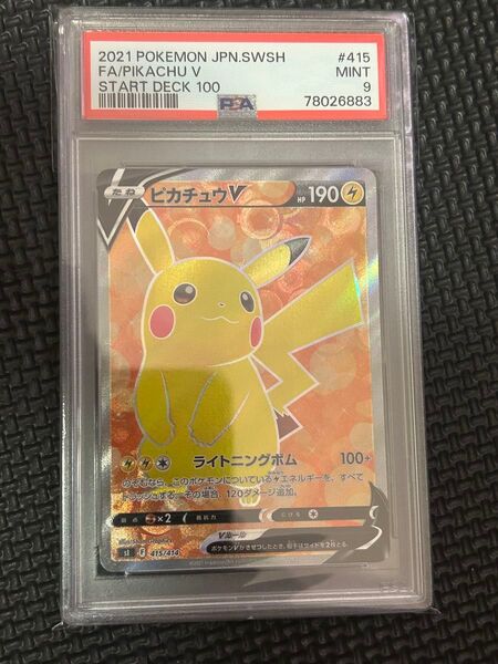 PSA9 ピカチュウV SR 415/414 スタートデッキ100
