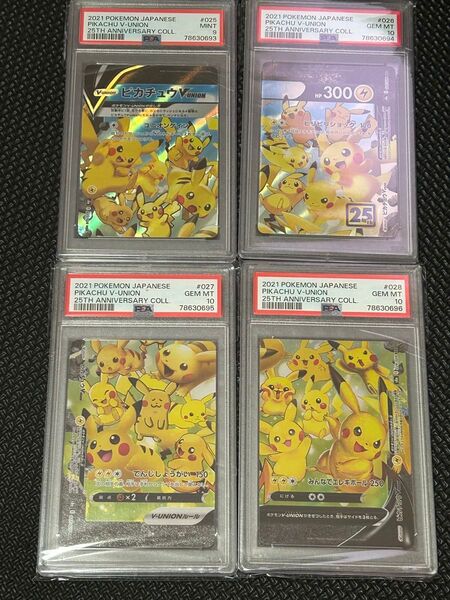 【PSA10連番ひとつPSA9です】ピカチュウv union25th ピカチュウV ユニオン