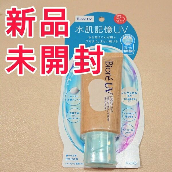 新品未開封 NEW 花王 ビオレ UV アクアリッチ水肌記憶 ウォータリーホールドクリーム 1個