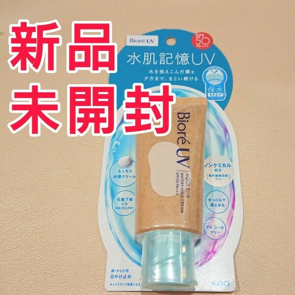 【NEW】 花王 ビオレ UV アクアリッチ水肌記憶 ウォータリーホールドクリーム 1個