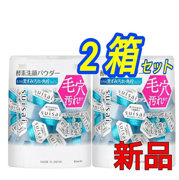 suisai スイサイ ビューティクリア パウダーウォッシュ 酵素 洗顔 白2箱