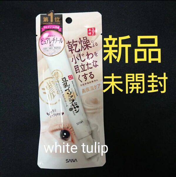 新品*なめらか本舗 リンクルアイクリーム N 20g