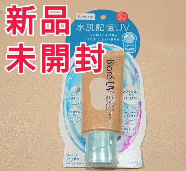 花王 ビオレ uv アクアリッチ ウォータリーホールドクリーム 日焼け止め 水肌記憶uv 保水 spf50 pa+++