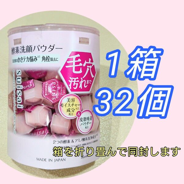 スイサイ 酵素洗顔パウダー ピンク ビューティクリア パウダーウォッシュ かさつき 混合肌 皮脂吸着パウダー 美容モイスチャー成分