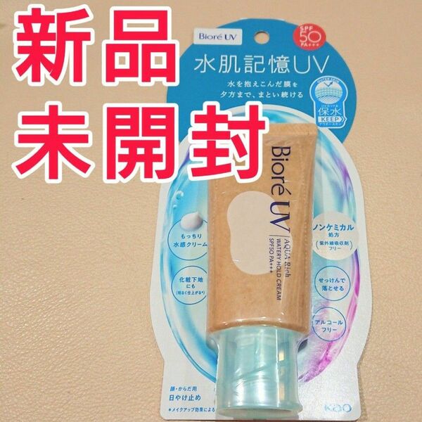【新品】花王 ビオレ uv アクアリッチ ウォータリーホールドクリーム 日焼け止め 水肌記憶uv 保水 spf50 pa+++♪
