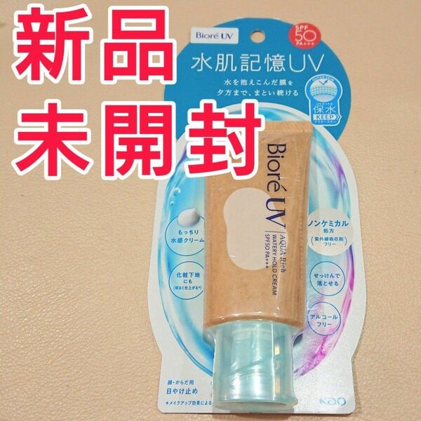 【NEW】 花王 ビオレ UV アクアリッチ水肌記憶 ウォータリーホールドクリーム 1個
