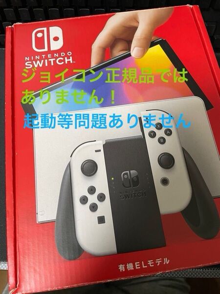 Nintendo Switch 有機ELモデル 任天堂 ニンテンドースイッチ ジョイコンは正規品ではありません。