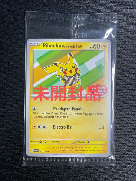 ポケモンカードゲーム 未開封品 ジャカルタピカチュウ インドネシア プロモカード