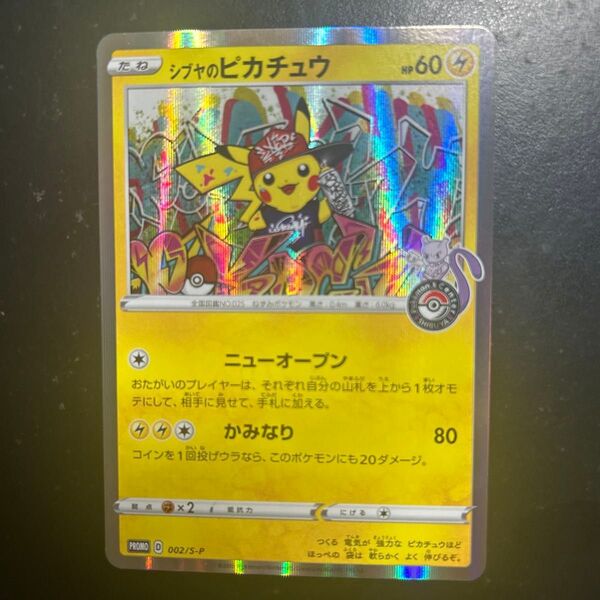 【極美品】ポケモンカード シブヤのピカチュウ プロモ(早い者勝ち)