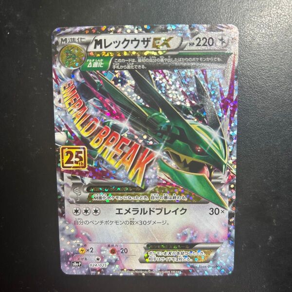 【美品】ポケモンカード MレックウザEX 024/025