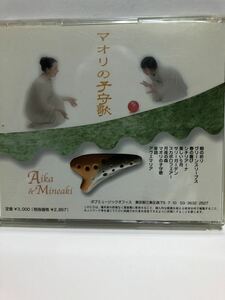 Healing Voice & Sound Therapy マリオの子守歌CD