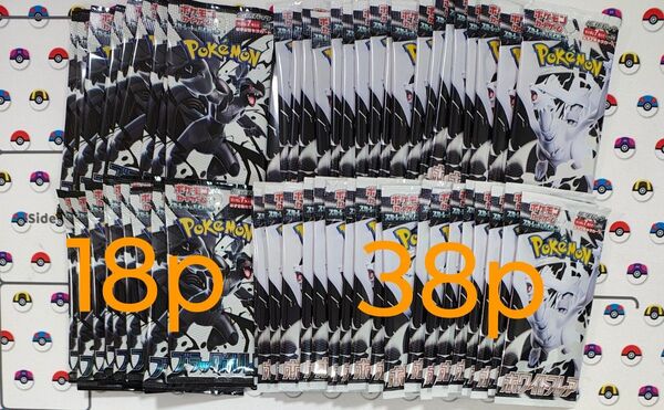 ポケモンカード ブラックボルト 18p ホワイトフレア 38p バラパック まとめ売り サーチ済
