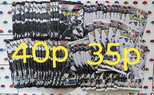 ポケモンカード ブラックボルト 40p ホワイトフレア 35p バラパック まとめ売り サーチ済