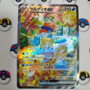 ポケモンカード ケルディオex SAR ホワイトフレア