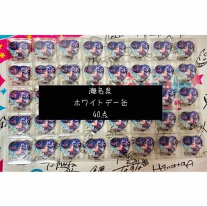 あんスタ 瀬名泉 ホワイトデーハート缶バッジ 40点