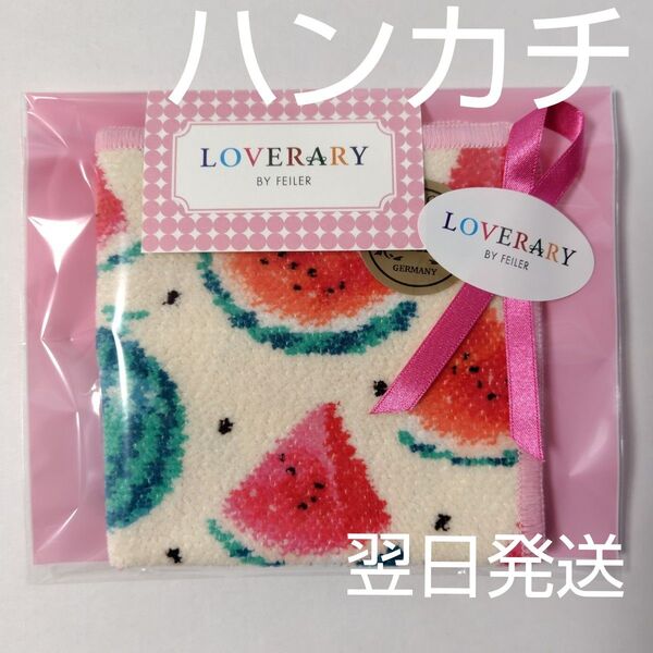 【新品・未開封】スイカドット ハンカチ フェイラー《翌日発送》ラッピング