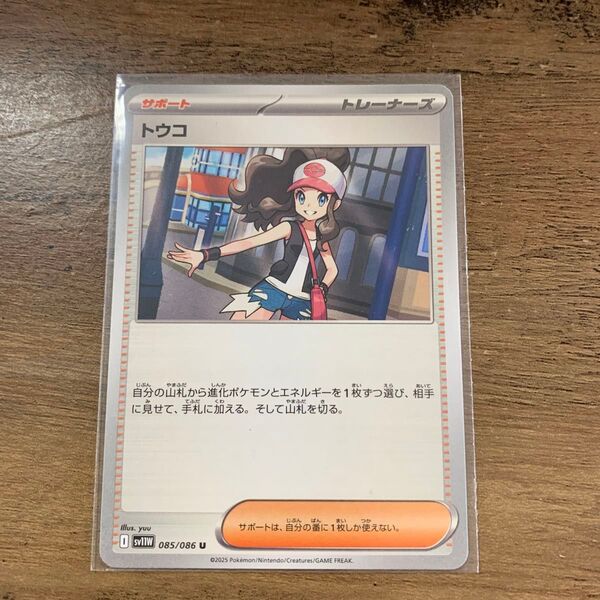 トウコ ポケモンカード