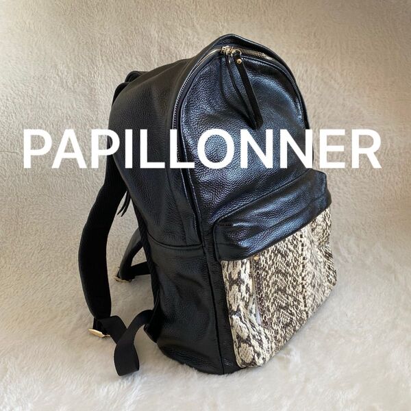 【美品】PAPILLONNER パイソン柄 レザーリュック 本革 ブラック