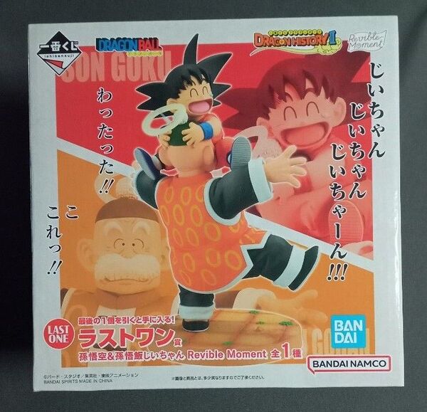 ドラゴンボール 一番くじ ラストワン賞 孫悟空 孫悟飯じいちゃん Revible Moment