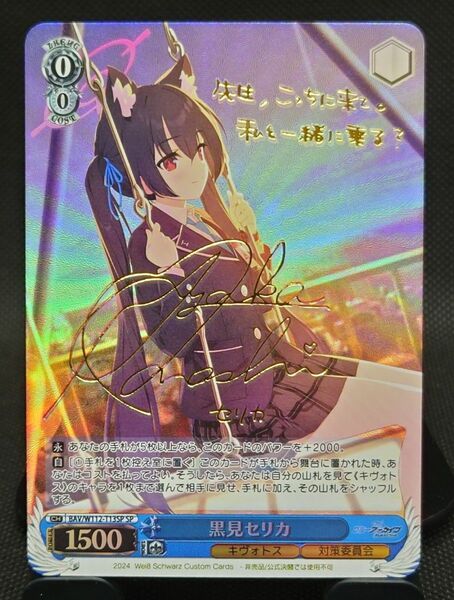 【acgカード】 ブルーアーカイブ 黒見セリカ