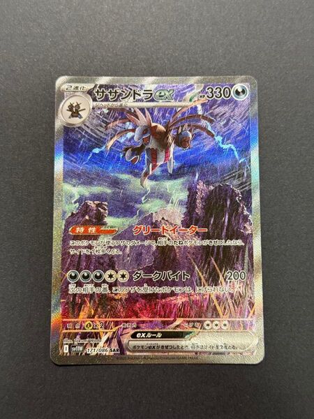 ポケモンカード ホワイトフレア 【サザンドラex SAR】
