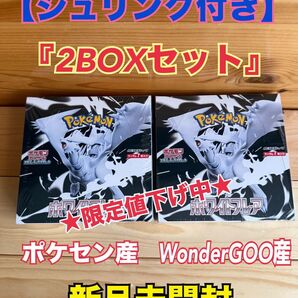 『シュリンク付』ポケモンカードゲーム ホワイトフレア 2BOX シュリンク付 スカーレット バイオレット 拡張パック【新品未開封】