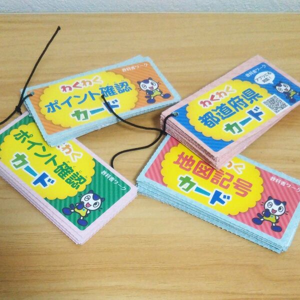 【小3小4理科社会】都道府県、地図記号、理科教科書ワーク重点項目確認カード