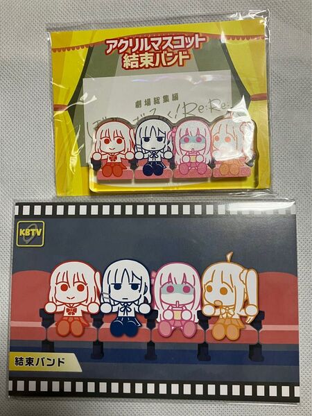 劇場総集編「ぼっち・ざ・ろっく!」ポストカードセットとアクリルマスコット