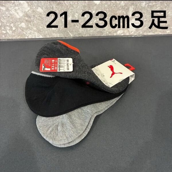 靴下 ソックス プーマ 21 22 23 キッズ 中学生 高校生 部活 クラブ 体操