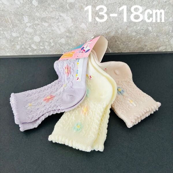 はくラボ 靴下 ゆめかわ 3足組13〜18㎝ 新品 プリンセス スニーカー丈 ソックス 靴下 ベビーソックス