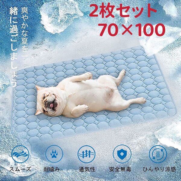 ペット用シーツ 夏用ペットマット 犬猫用 クールマット 冷却マット 犬 猫100*70cm2枚セット