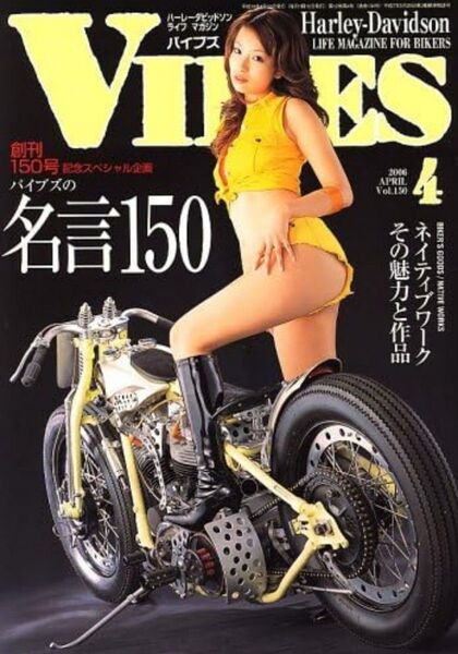 VIBES バイブズ ハーレーダビッドソン 吉崎直緒 Vol 表紙モデル ピンナップ グラビア