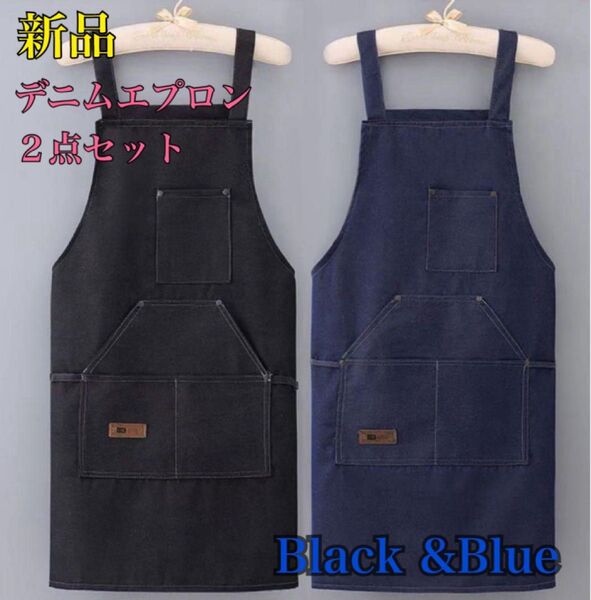 デニムエプロン 2枚セット 男女兼用 黒×青カフェ お揃い 料理 園芸 掃除