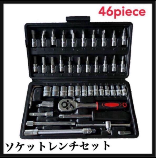 工具 46点 ソケットレンチ 工具セット まとめ売り DIY メンテナンス