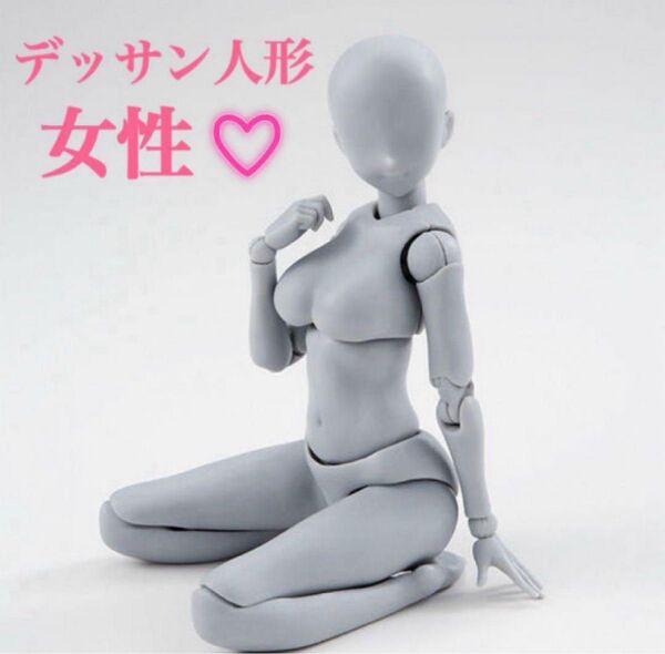 デッサンモデル デッサン人形 マネキン フィギュア 素体 漫画 ヌード 女性