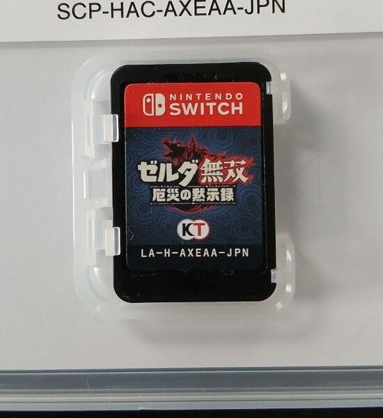 switch ゼルダ無双 厄災の黙示録