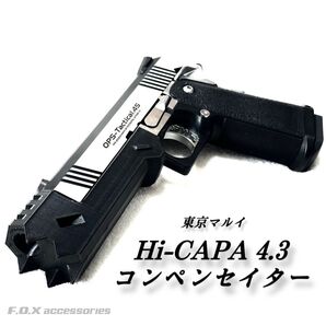 東京マルイ Hi-CAPA 4.3 コンペンセイターリコリスリコイル錦木千束風