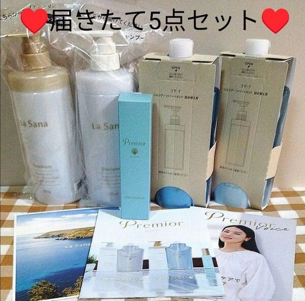 【即日発送】ラサーナ La Sana プレミオール シャンプー&トリートメント&エッセンス 専用ボトル 5点セット パンフ3種同梱