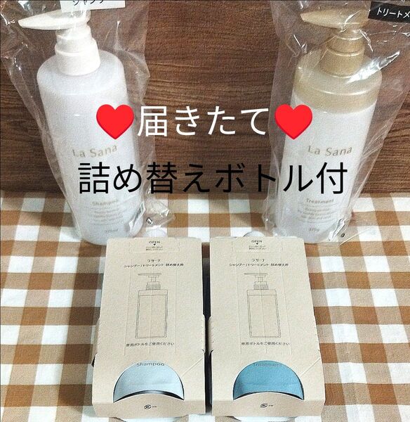 【200円引可】ラサーナ La Sana プレミオール シャンプー&トリートメント 各375mL+各詰め替えボトル★即日発送★