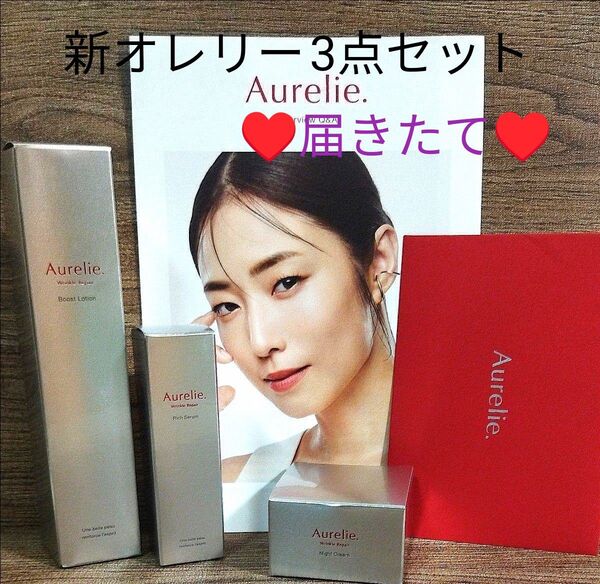 【500円引可】MEGUMIプロデュース☆彡 Aurelie.オレリー薬用リンクルリペア 化粧水/美容液/クリーム 直筆カード♪