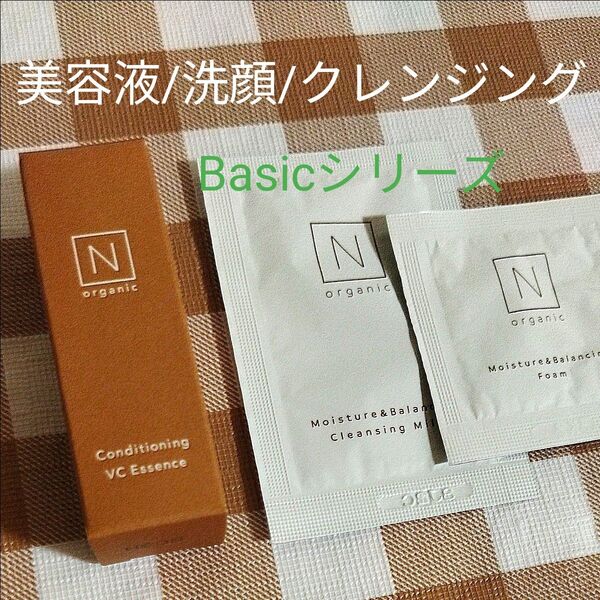 【200円引可】 N organic BASIC コンディショニングVCエッセンス3.5g+洗顔フォーム/クレンジングミルク
