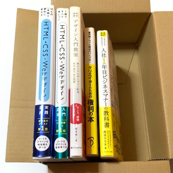 【5冊セット】Webデザイン、ビジネスマナー等 まとめ売り