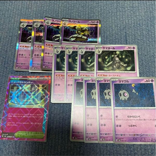 ポケモンカード ヨマワル サマヨール ヨノワール 進化ライン sv6a おまけ