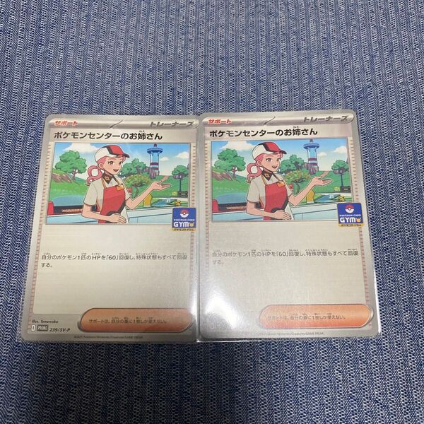 ポケモンカード ポケモンセンターのお姉さん ジムプロモ