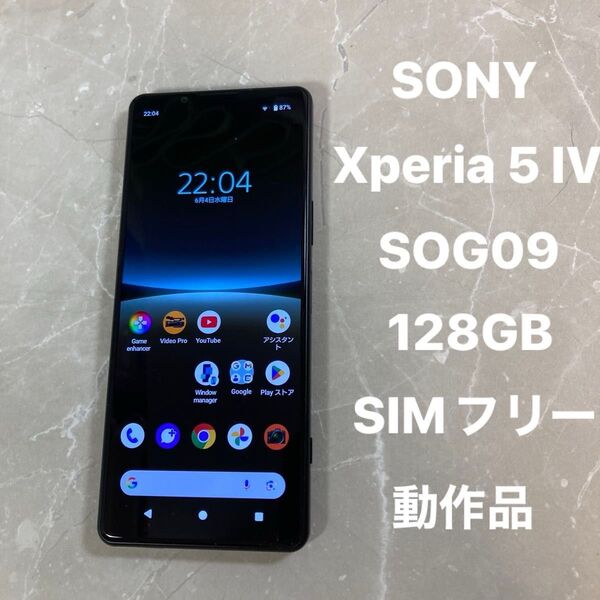 SONY Xperia 5 IV SOG09 6.1インチ メモリー8GB ストレージ128GB ブラック SIMフリー 動作品