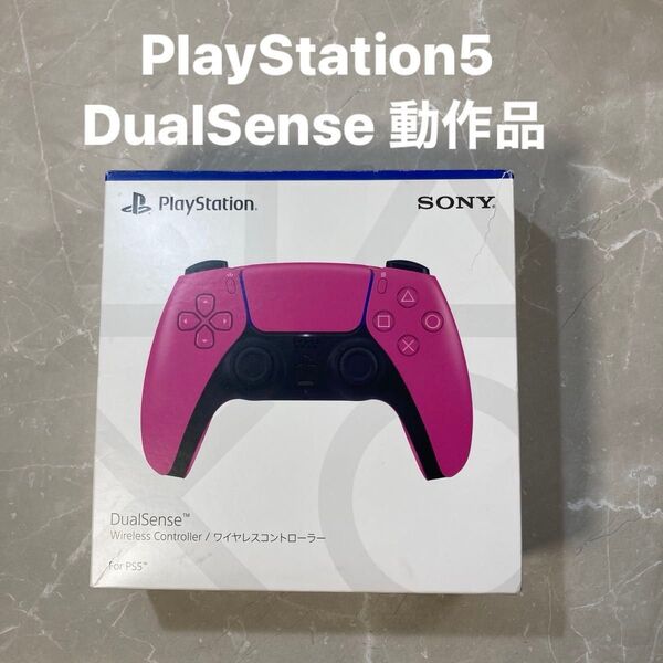 PlayStation5 DualSense ワイヤレスコントローラー CFI-ZCT1J03 (ノヴァピンク)一式 動作品