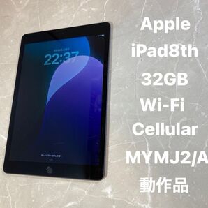 アップル Apple iPad(第8世代) 10.2インチ 32GB シルバー SIMフリー MYMJ2J/A 動作品