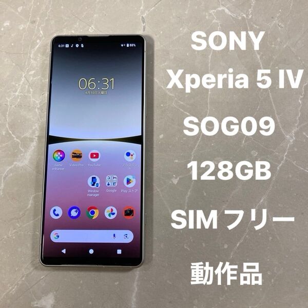 SONY Xperia 5 IV SOG09 6.1インチ メモリー8GB ストレージ128GB エクリュホワイト SIMフリー