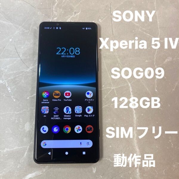 SONY Xperia 5 IV SOG09 6.1インチ メモリー8GB ストレージ128GB ブラック SIMフリー 動作品